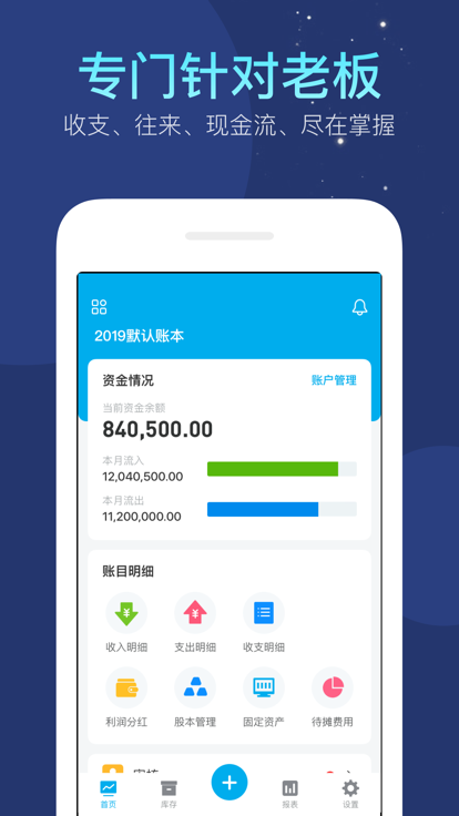 财妙生意记账本app