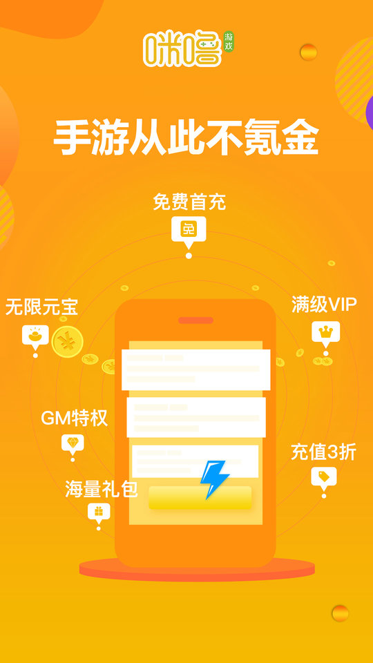 咪噜游戏内购破解版