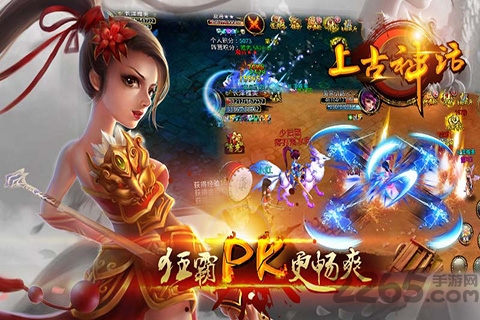 上古神话泡椒版下载