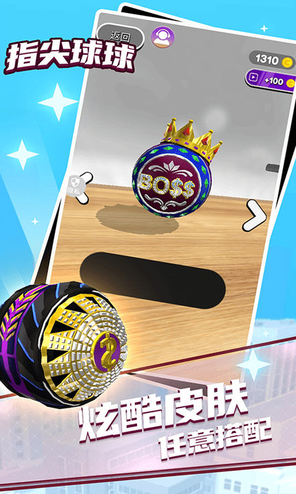 指尖球球官方版