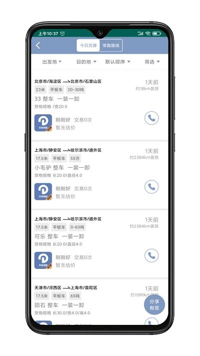 大件无忧手机版