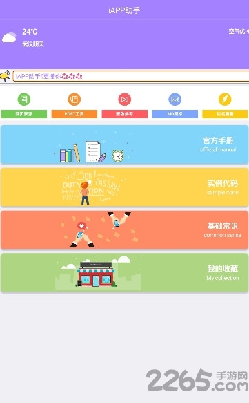 iapp助手最新版下载