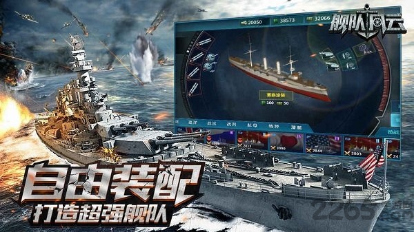 舰队风云单机版