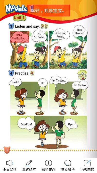 外研英语一年级上点读app