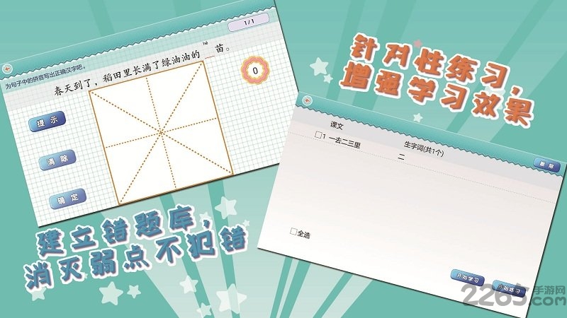 我爱写字一年级上册