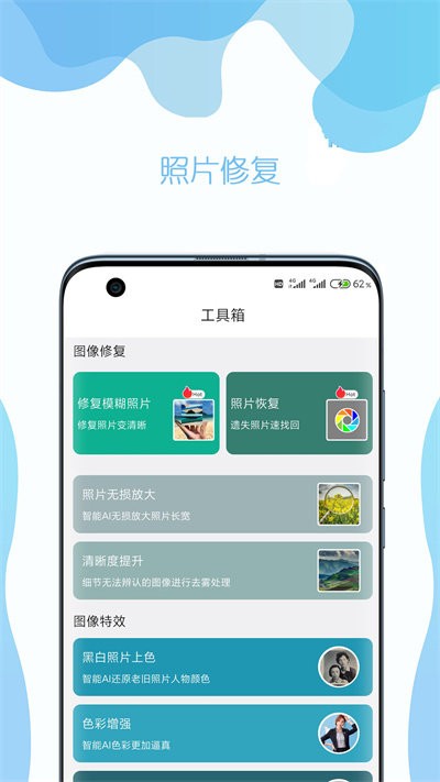 时光照片修复助手app下载