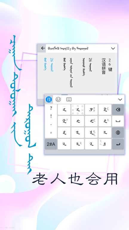 讯诺蒙古文输入法App