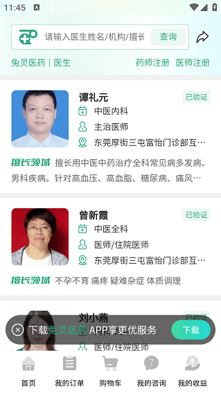 兔灵医药怎么进行在线问诊 兔灵医药怎么进行在线问诊说明