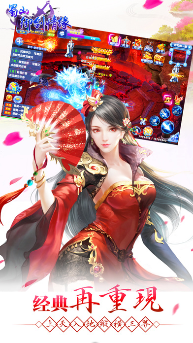 蜀山御剑情缘手游