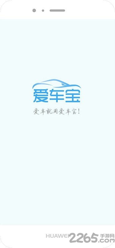 爱车宝手机版