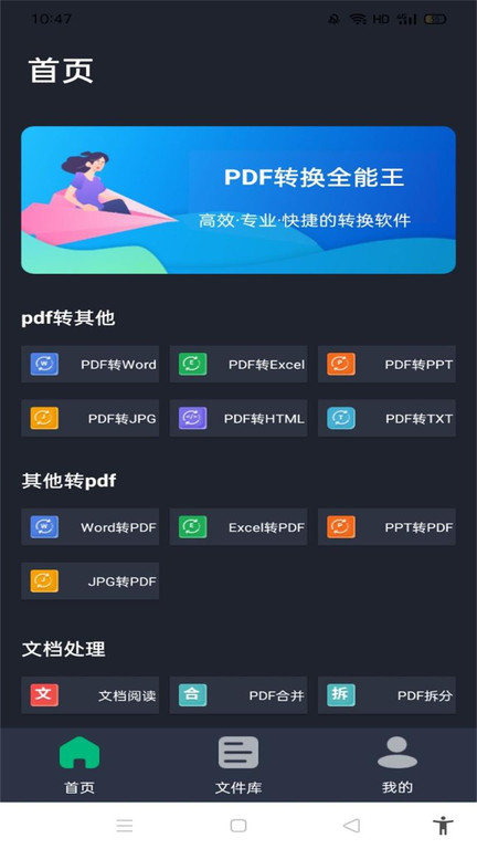 pdf转换全能王app