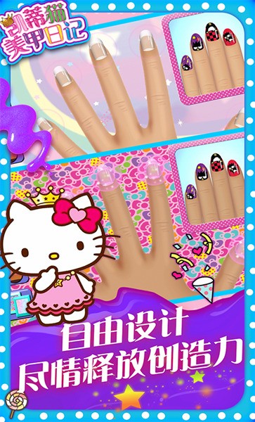凯蒂猫美甲日记手机版