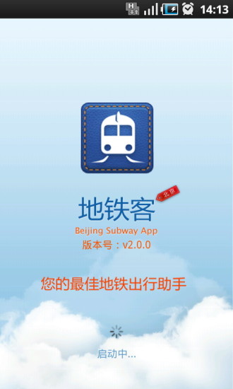 地铁客手机版