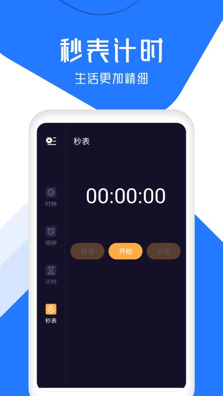 闹钟通软件下载