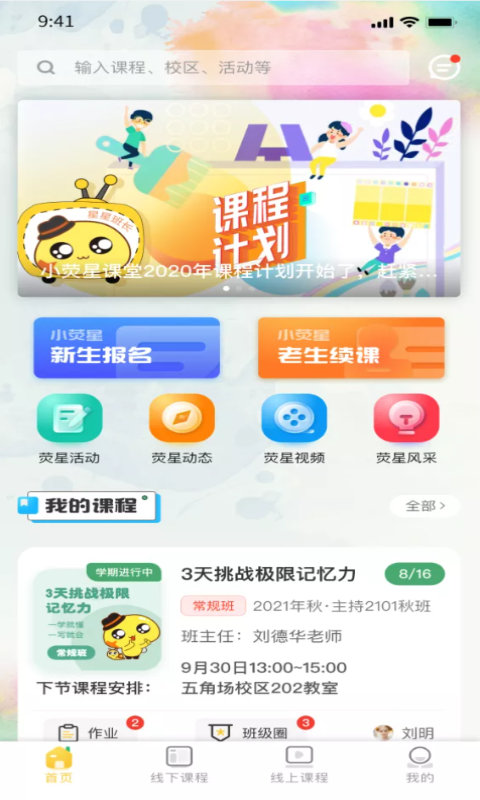 小荧星艺术培训学校app 小荧星手机版