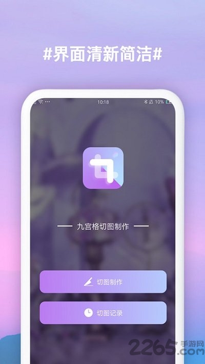 九宫格切图制作软件