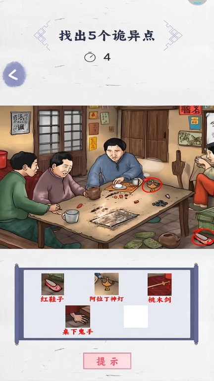 来找茬子啊最新版