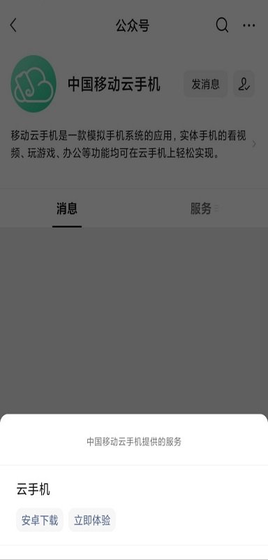 移动云手机官方版 移动云手机app下载