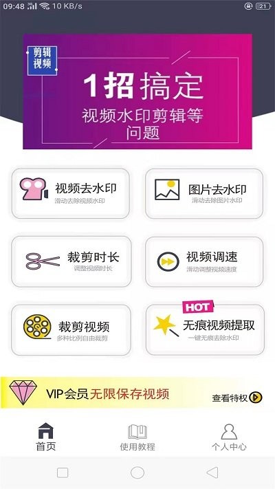 图片视频去水印软件
