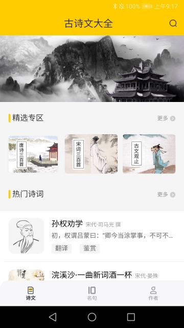 古古诗词手机版