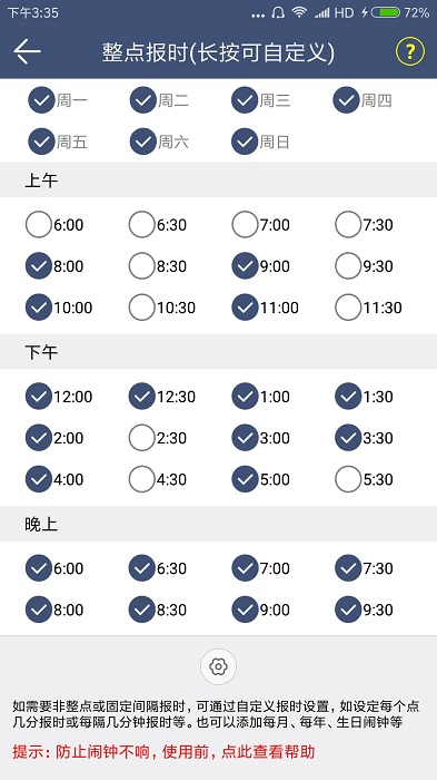 语音报时闹钟pro官方版app