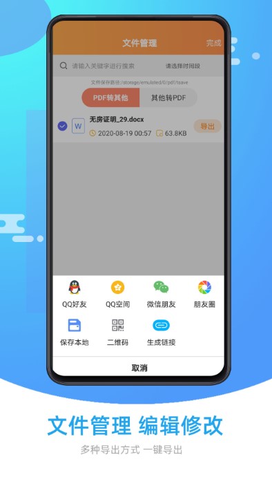 pdf转换格式免费软件