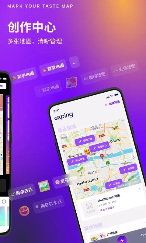 exping手机版 exping官方版下载