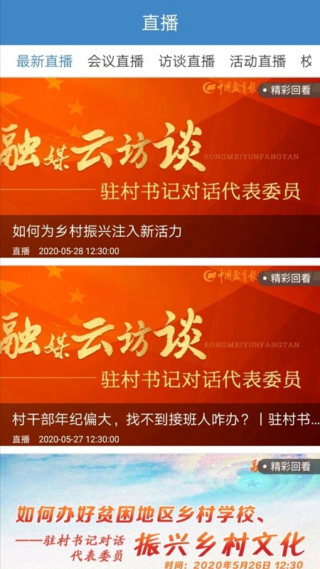 中教之声app最新版