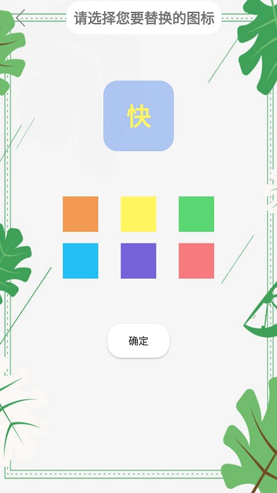 百变图标软件 百变图标app下载安装