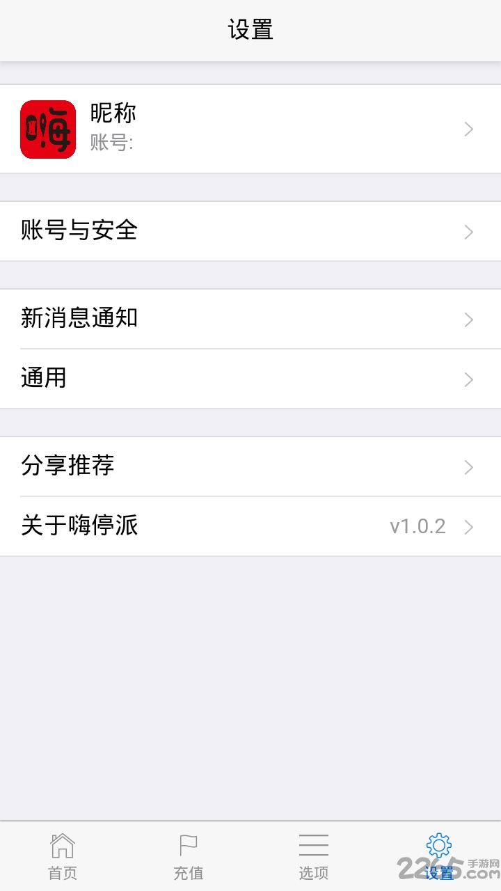 嗨停派