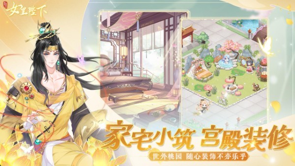 女皇陛下手游