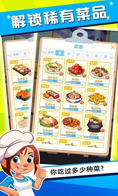 健康饭店完整版