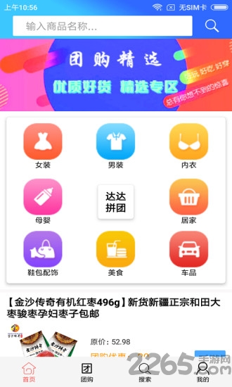 达达拼团手机版