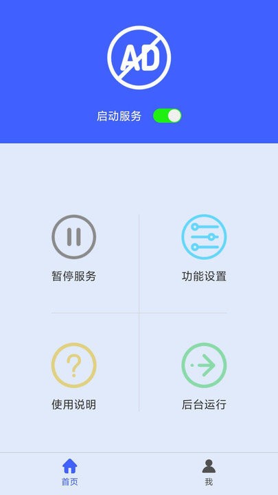 跳广告软件下载