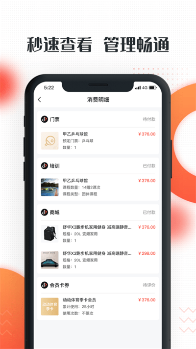 动馆掌app下载