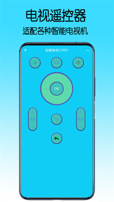 电视遥控器控制王手机版