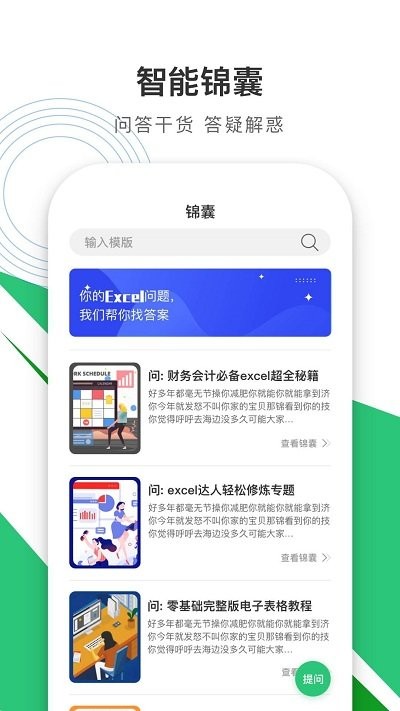 办公软件excel手机版