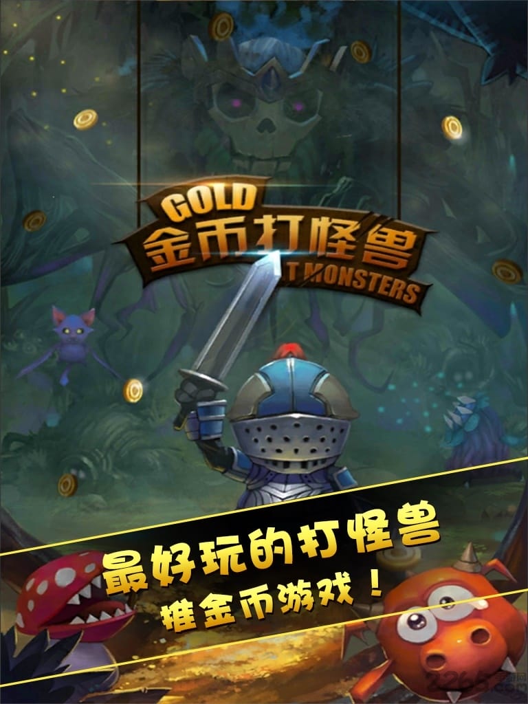 金币打怪兽游戏