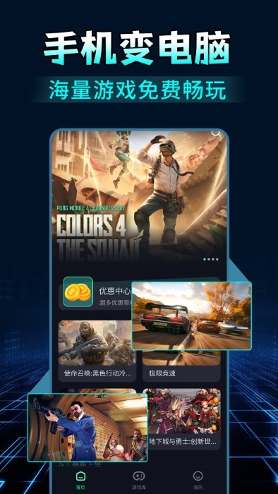 掌上网咖云游app 掌上网咖云游手机版下载