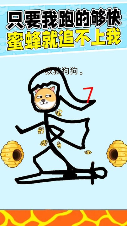 脑洞画家救救小狗游戏