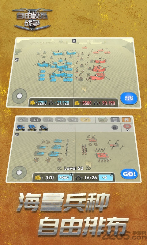 自由模拟战争手机版