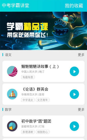 中考学霸讲堂app