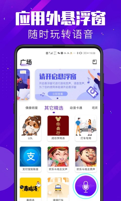 百变变声器手机版 百变变声器软件下载安装
