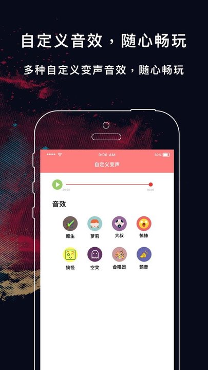 变音游戏变声器app