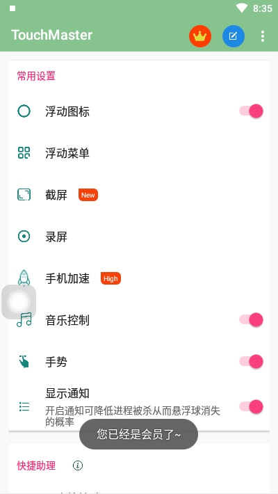 touchmaster最新版