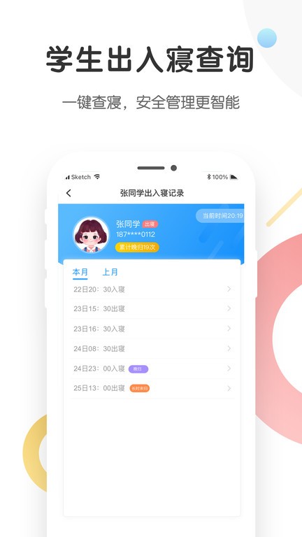 海经院校安宝软件