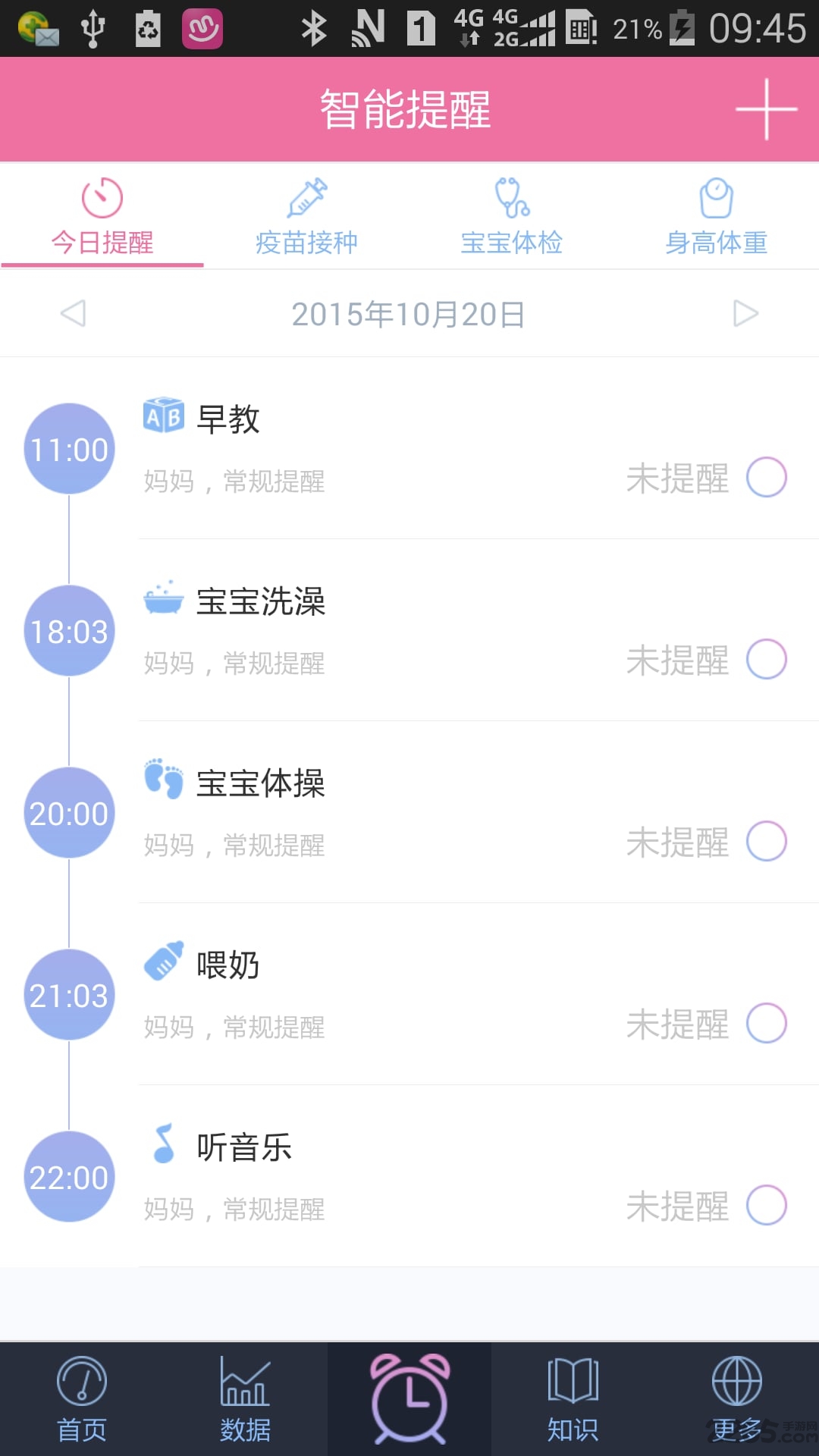 妈妈知了官方版