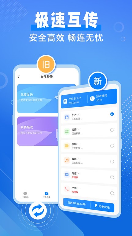 换机备份助手app 换机备份助手下载软件