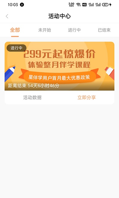 星伴学老师端