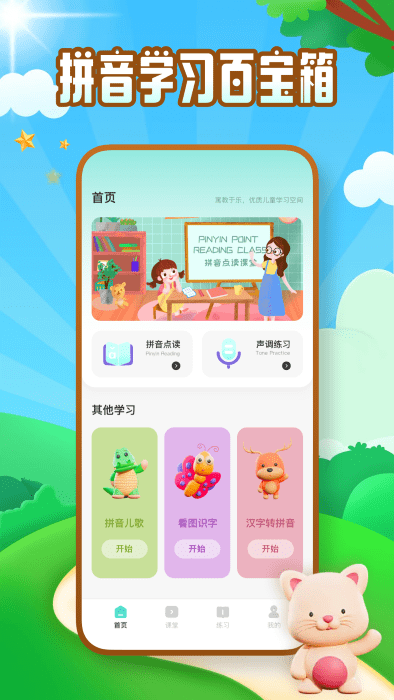 拼音助手app免费